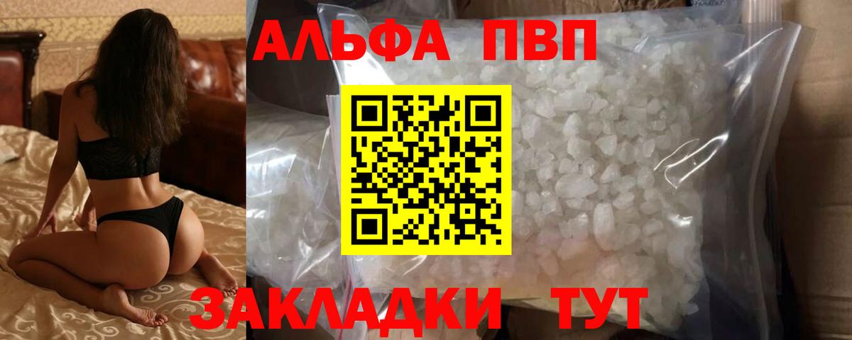 Новороссийск  Alpha-PVP мука  Alpha PVP кристаллы  Вход с VPN  A-PVP кристаллы 