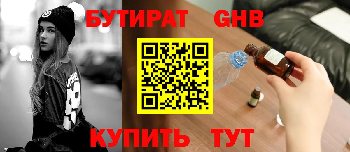 Бутират BDO 33% Новороссийск
