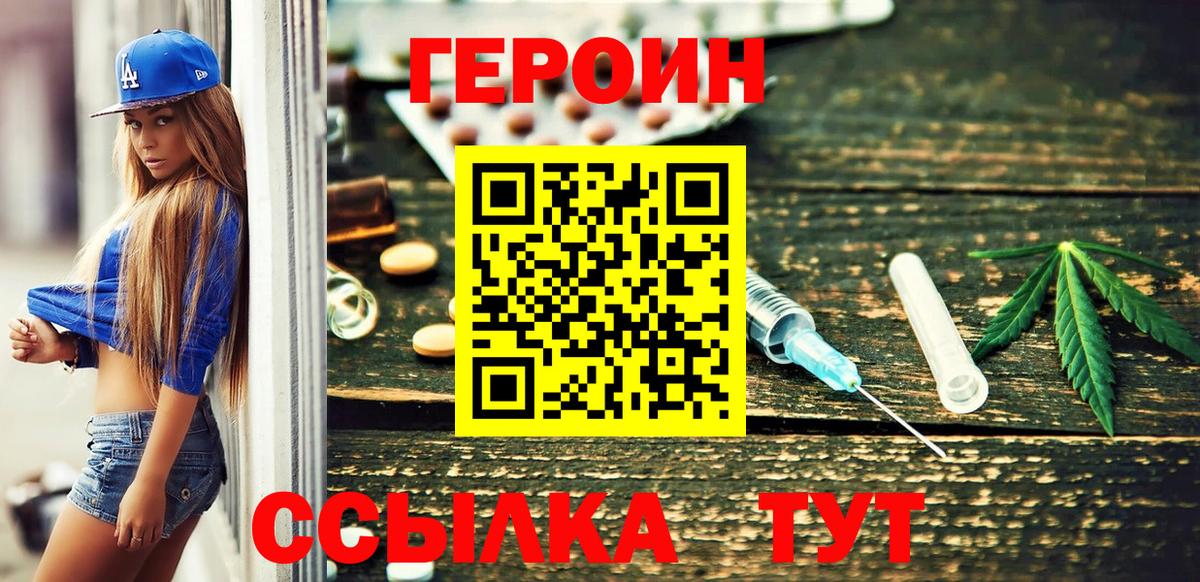 Новороссийск  ГЕРОИН VHQ  Вход с VPN 
