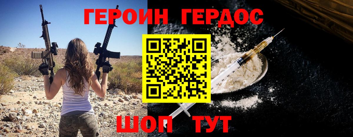 ГЕРОИН хмурый Новороссийск