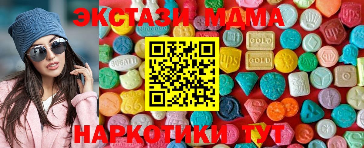 МДМА кристаллы Новороссийск