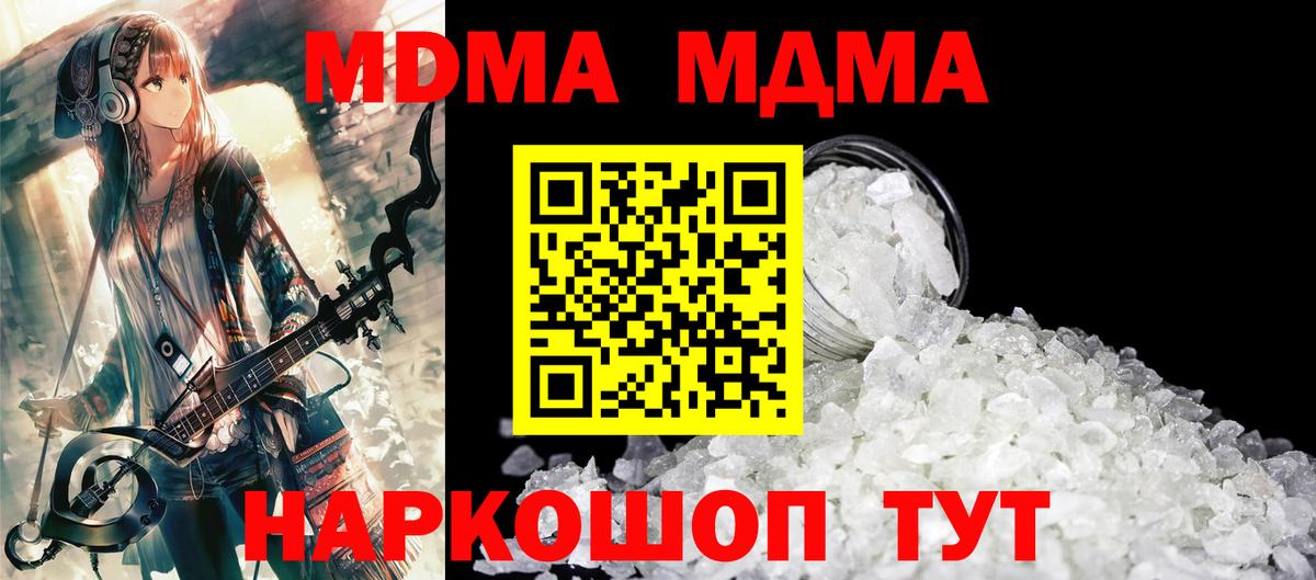 Новороссийск  МДМА кристаллы  Вход с VPN  MDMA VHQ 