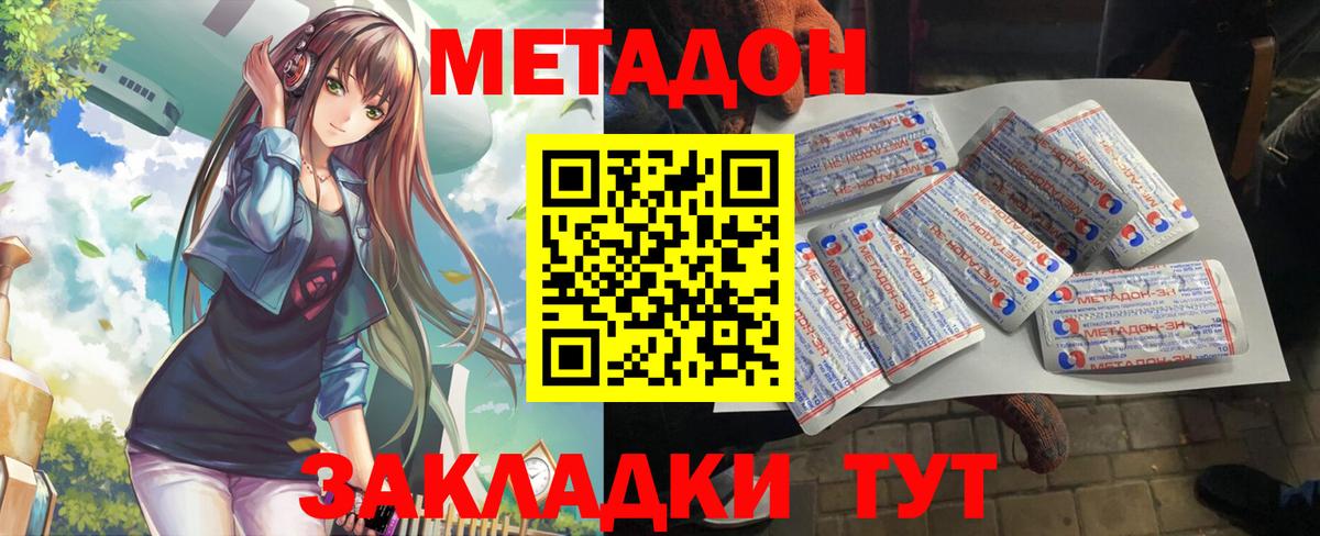 Метадон кристалл  Вход с VPN  Новороссийск  МЕТАДОН мёд 