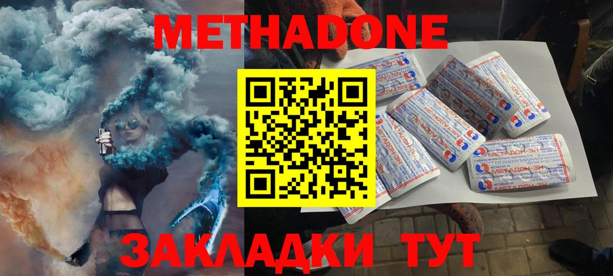 МЕТАДОН methadone Новороссийск