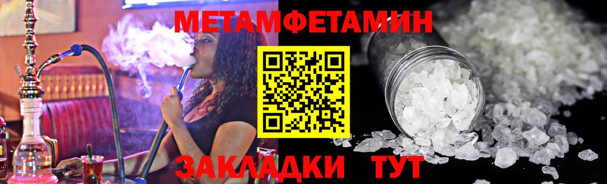 Метамфетамин пудра  Вход с VPN  Новороссийск 
